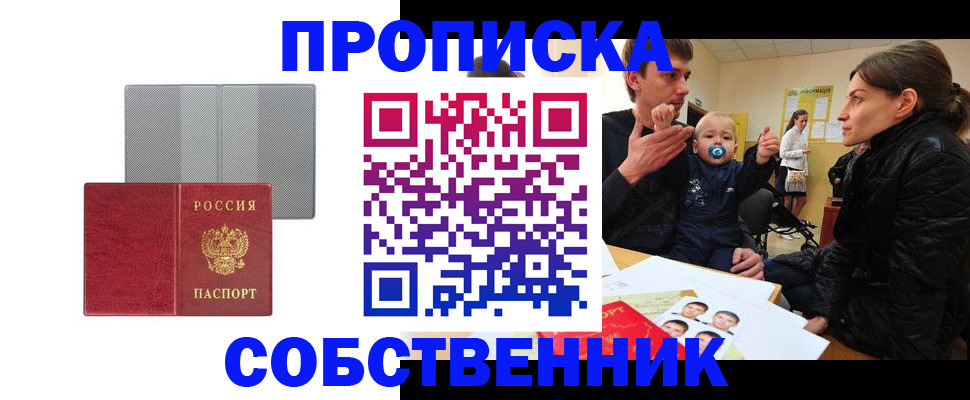 прописка регистрация в Соль-Илецке