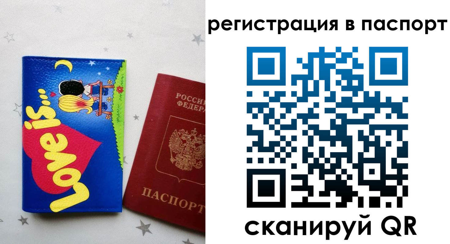 прописка регистрация в Соль-Илецке