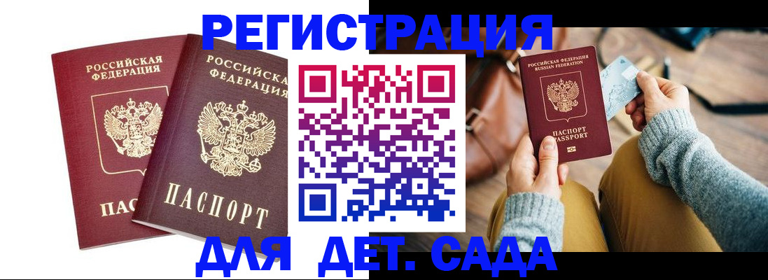 прописка законно в Соль-Илецке