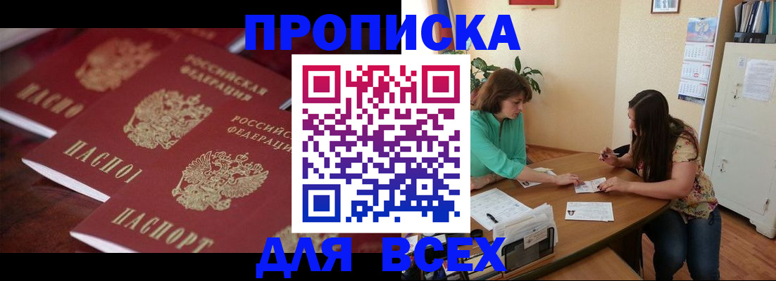 временная регистрация 2025 в Соль-Илецке