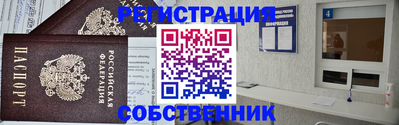 временная регистрация в Соль-Илецке